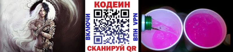Кодеин Purple Drank Петровск-Забайкальский